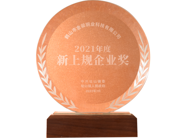  2021年新上规企业奖 