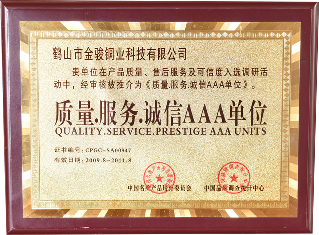  质量服务.诚信AAA单位 