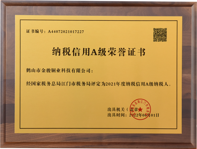 纳税信用A级荣誉证书